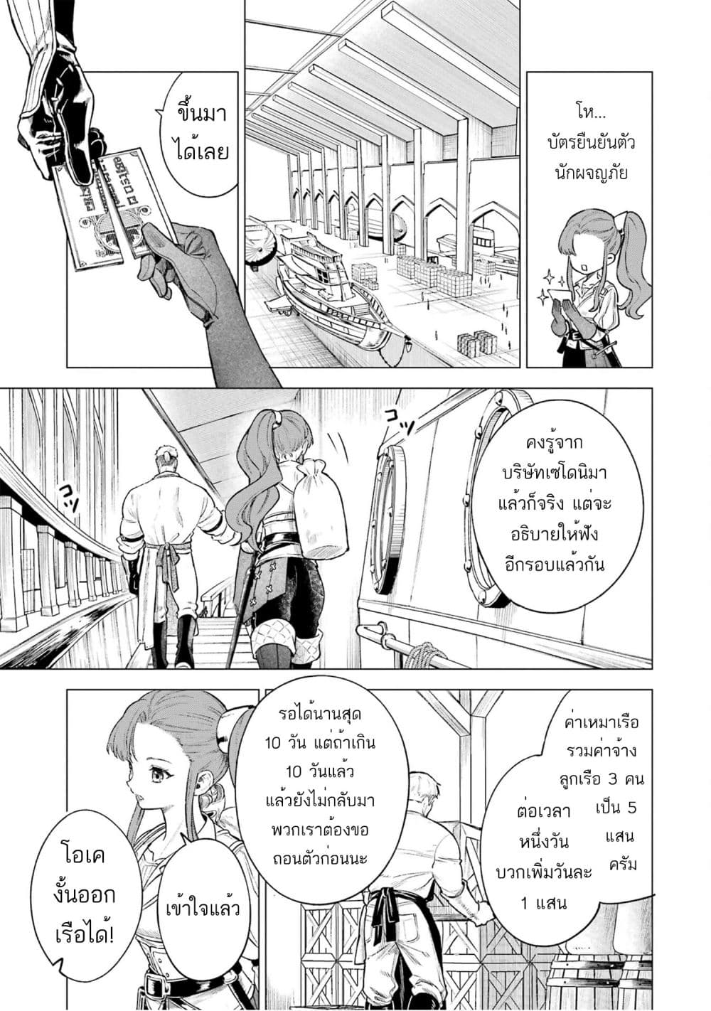 Kyouran Reijou Nia Liston - Byoujaku Reijou ni Tensei shita Kamigoroshi no Bujin no Karei Naru Musouroku page 8