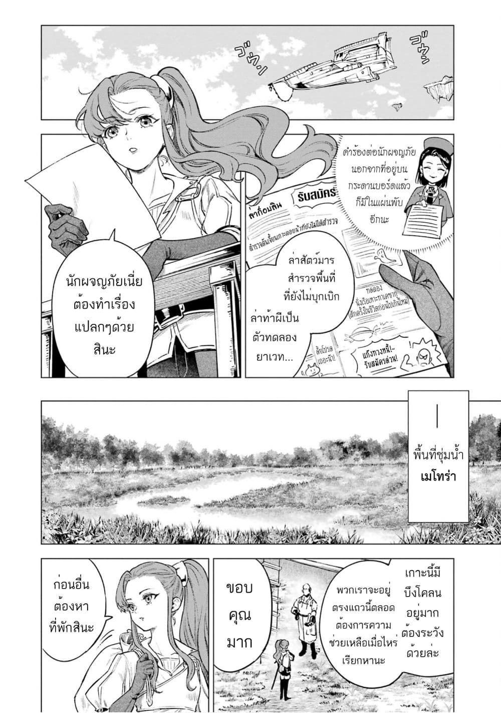 Kyouran Reijou Nia Liston - Byoujaku Reijou ni Tensei shita Kamigoroshi no Bujin no Karei Naru Musouroku page 9