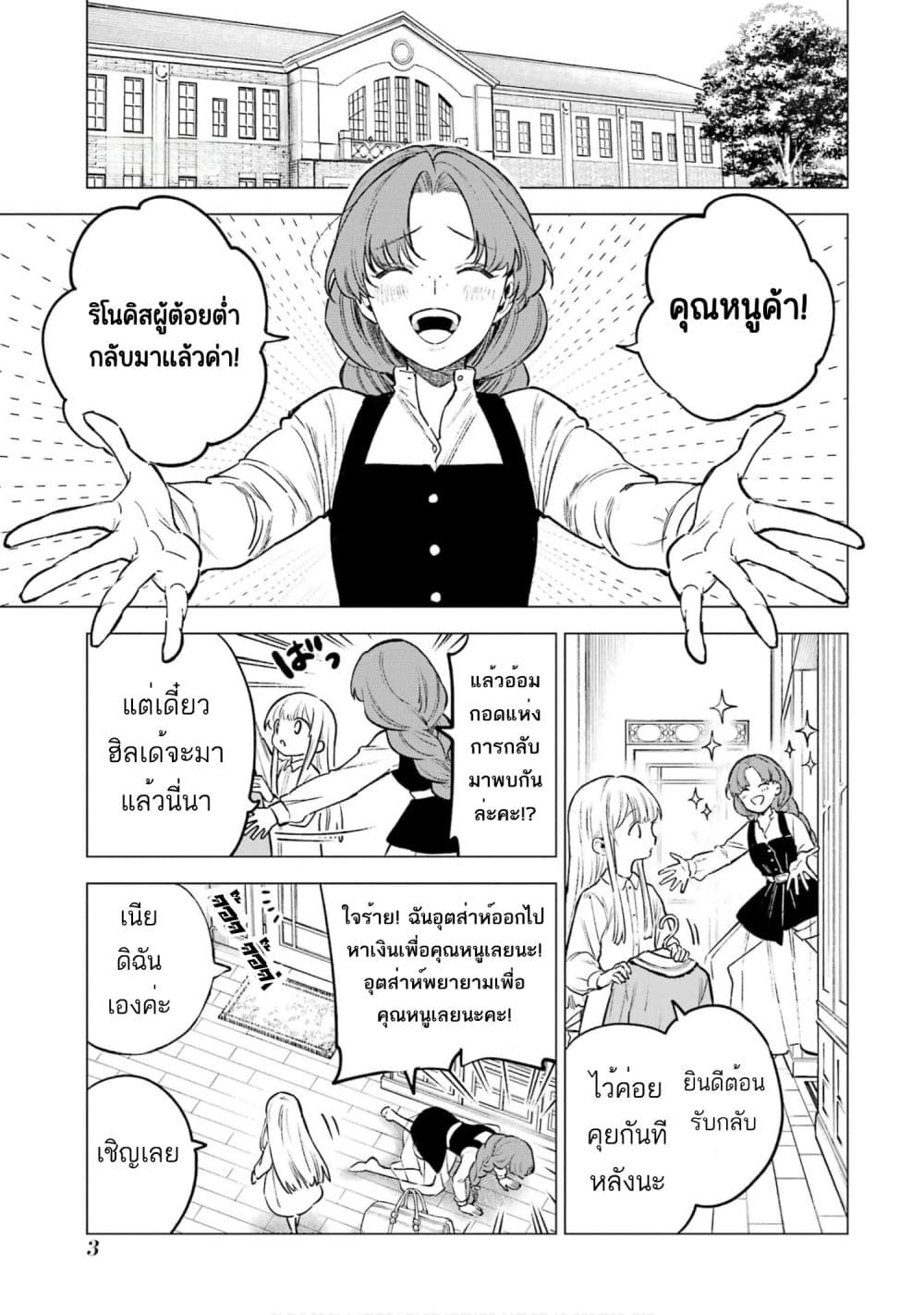 Kyouran Reijou Nia Liston - Byoujaku Reijou ni Tensei shita Kamigoroshi no Bujin no Karei Naru Musouroku page 5