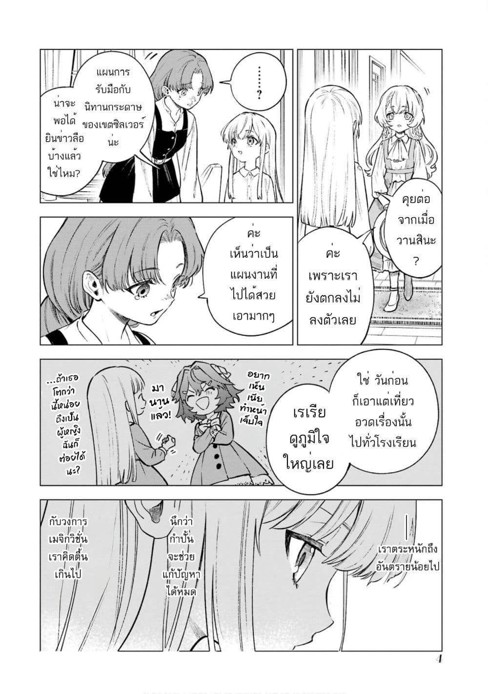 Kyouran Reijou Nia Liston - Byoujaku Reijou ni Tensei shita Kamigoroshi no Bujin no Karei Naru Musouroku page 6