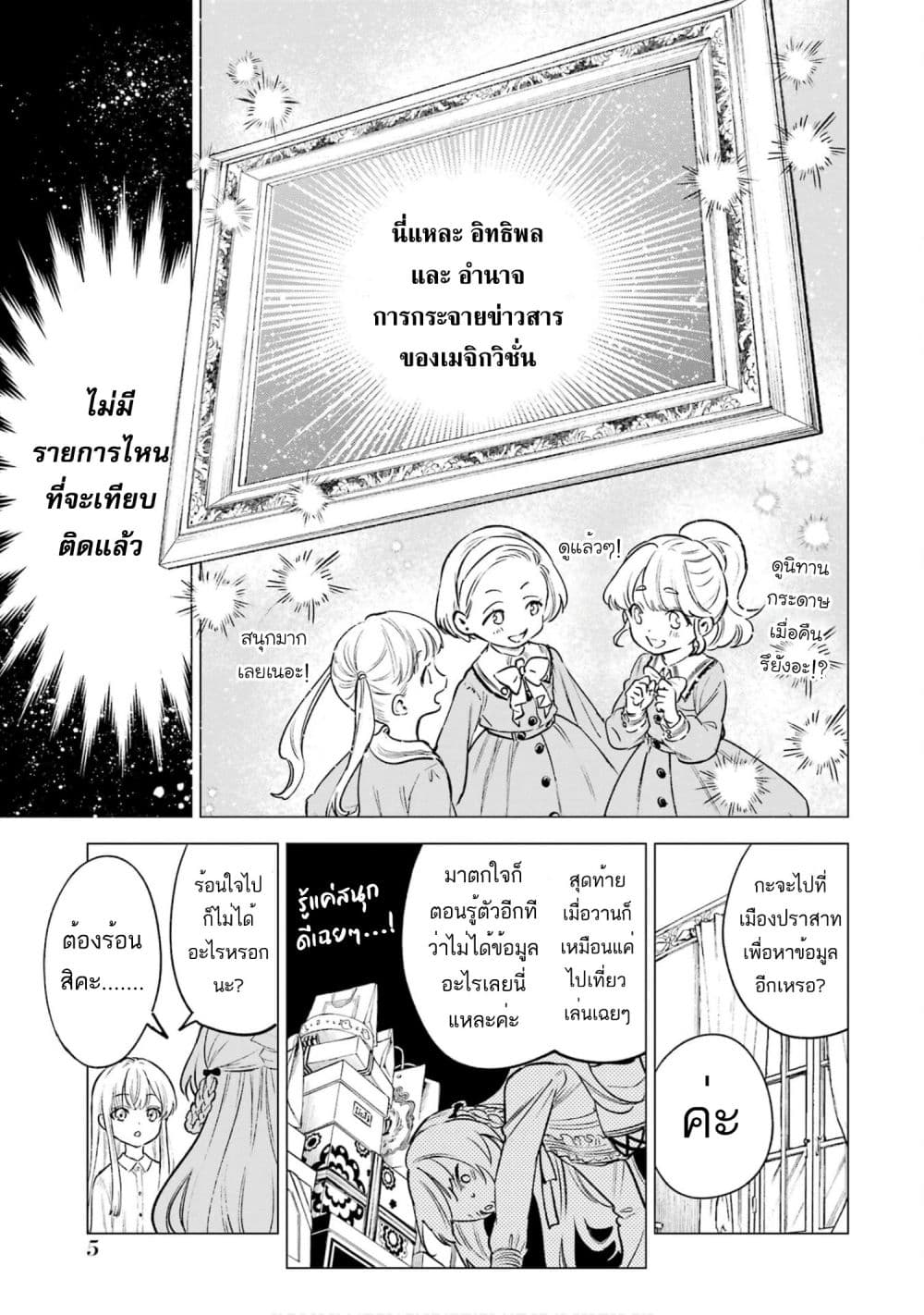 Kyouran Reijou Nia Liston - Byoujaku Reijou ni Tensei shita Kamigoroshi no Bujin no Karei Naru Musouroku page 7