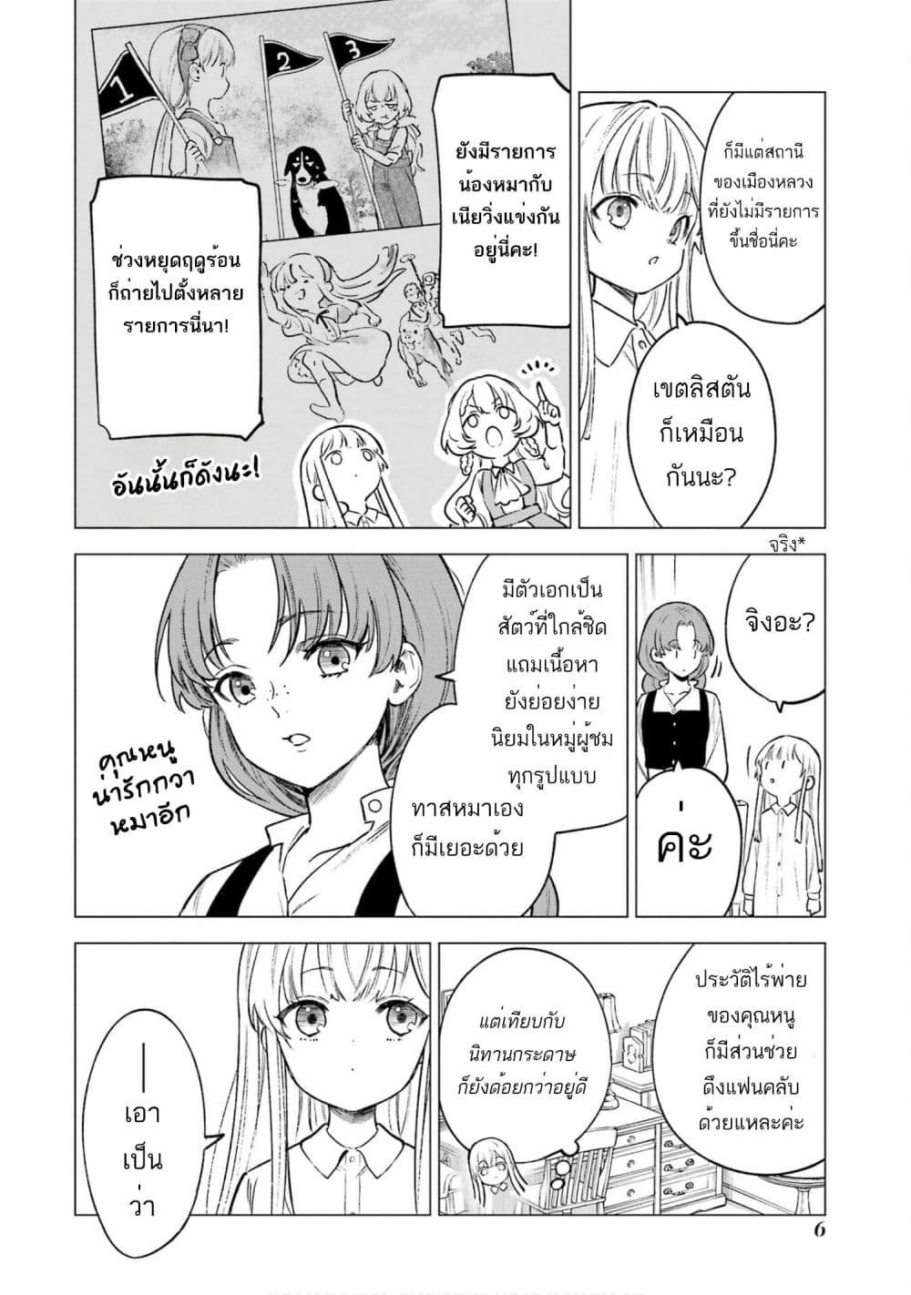 Kyouran Reijou Nia Liston - Byoujaku Reijou ni Tensei shita Kamigoroshi no Bujin no Karei Naru Musouroku page 8
