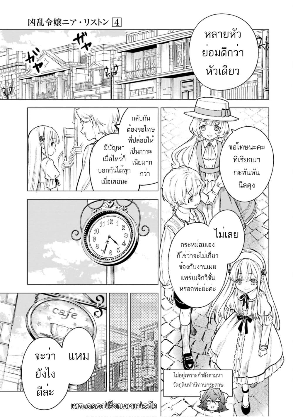 Kyouran Reijou Nia Liston - Byoujaku Reijou ni Tensei shita Kamigoroshi no Bujin no Karei Naru Musouroku page 9