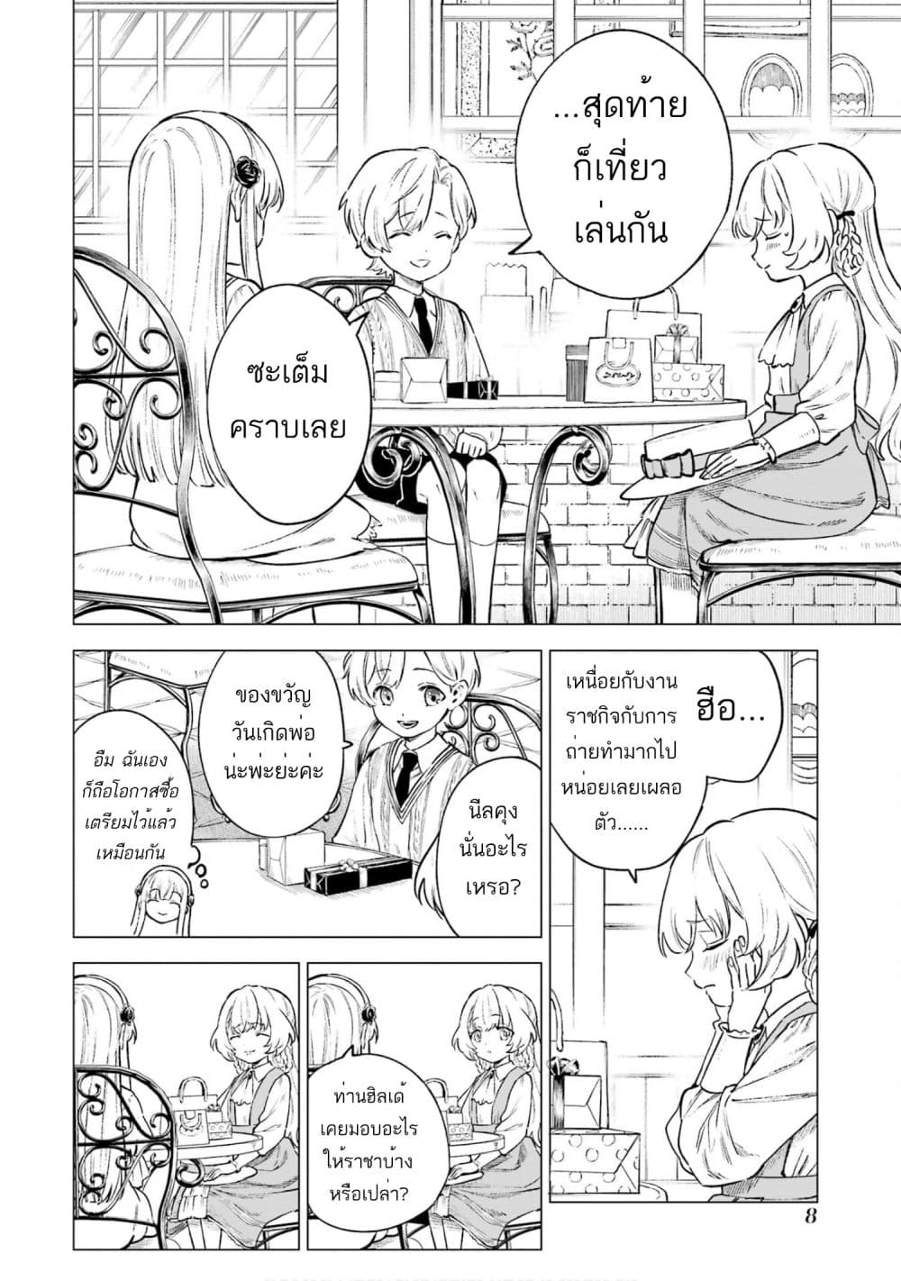 Kyouran Reijou Nia Liston - Byoujaku Reijou ni Tensei shita Kamigoroshi no Bujin no Karei Naru Musouroku page 10