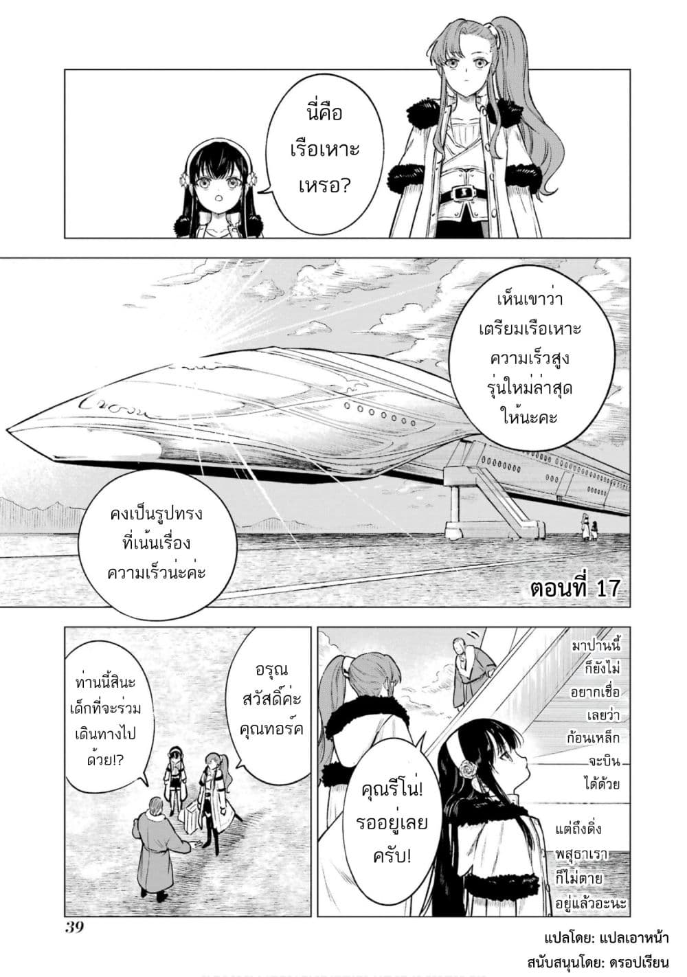 Kyouran Reijou Nia Liston - Byoujaku Reijou ni Tensei shita Kamigoroshi no Bujin no Karei Naru Musouroku page 3