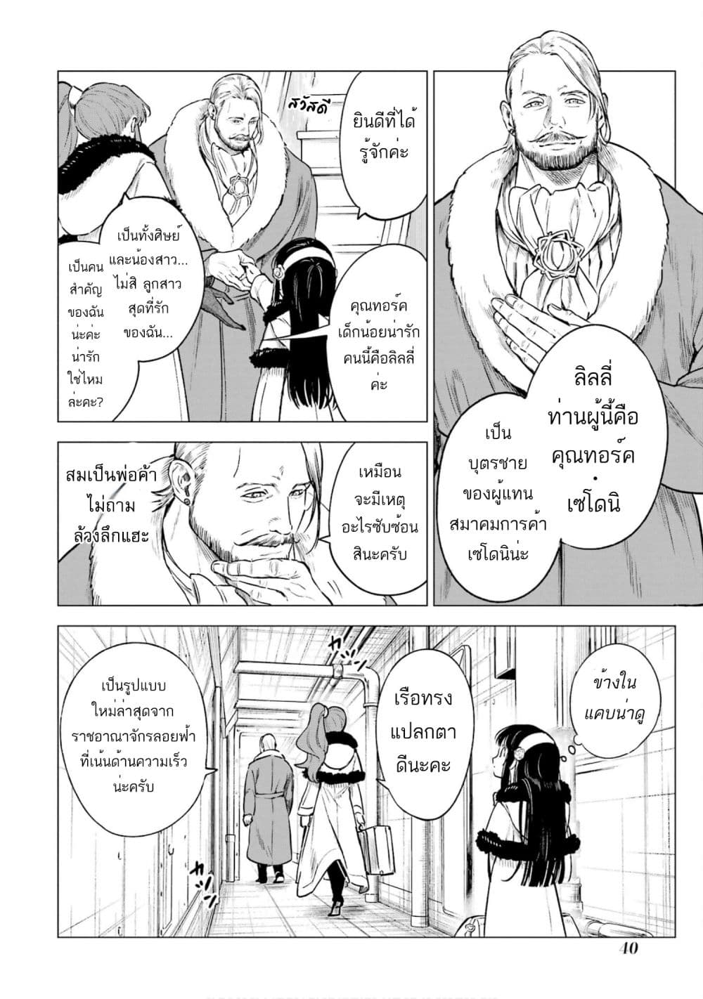 Kyouran Reijou Nia Liston - Byoujaku Reijou ni Tensei shita Kamigoroshi no Bujin no Karei Naru Musouroku page 4