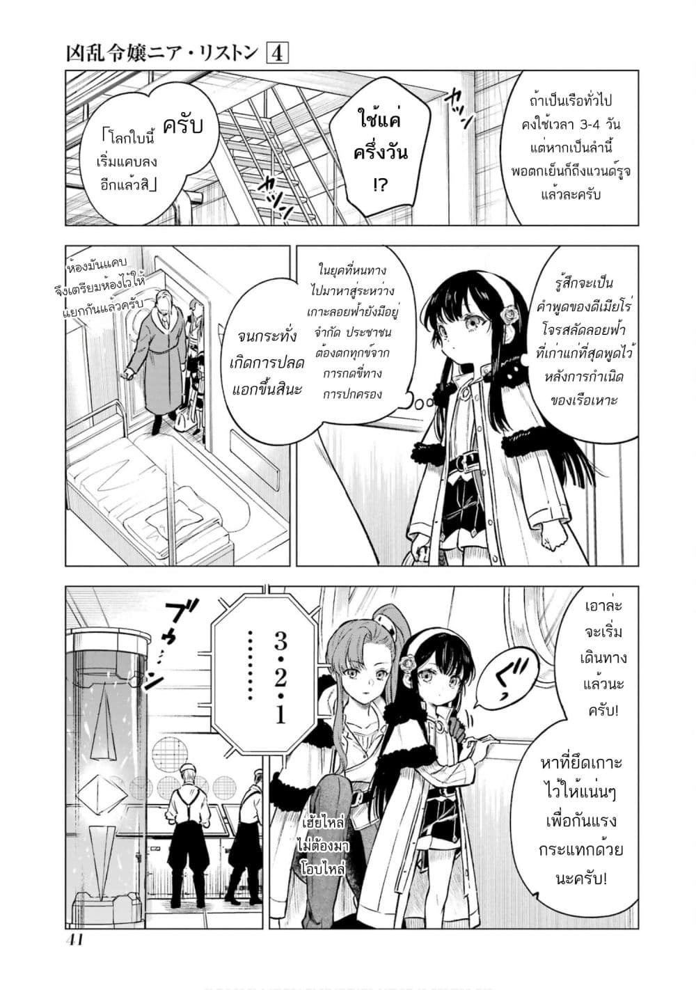 Kyouran Reijou Nia Liston - Byoujaku Reijou ni Tensei shita Kamigoroshi no Bujin no Karei Naru Musouroku page 5
