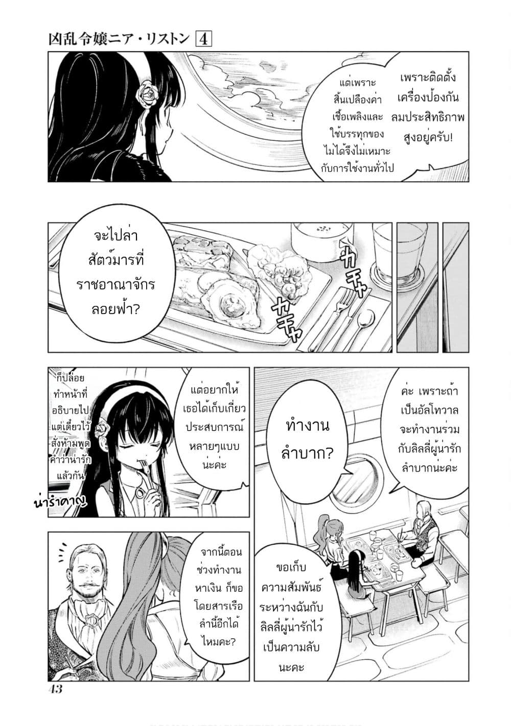 Kyouran Reijou Nia Liston - Byoujaku Reijou ni Tensei shita Kamigoroshi no Bujin no Karei Naru Musouroku page 7