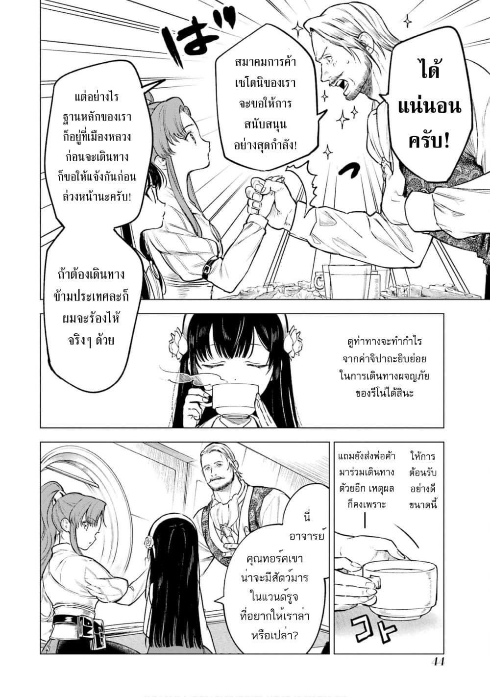 Kyouran Reijou Nia Liston - Byoujaku Reijou ni Tensei shita Kamigoroshi no Bujin no Karei Naru Musouroku page 8