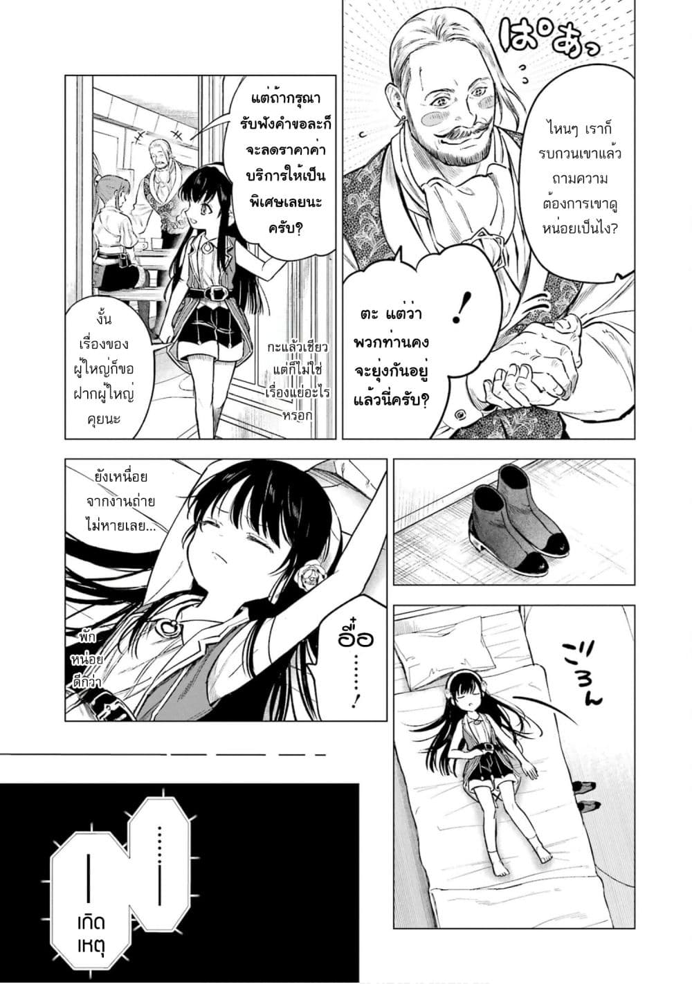 Kyouran Reijou Nia Liston - Byoujaku Reijou ni Tensei shita Kamigoroshi no Bujin no Karei Naru Musouroku page 9