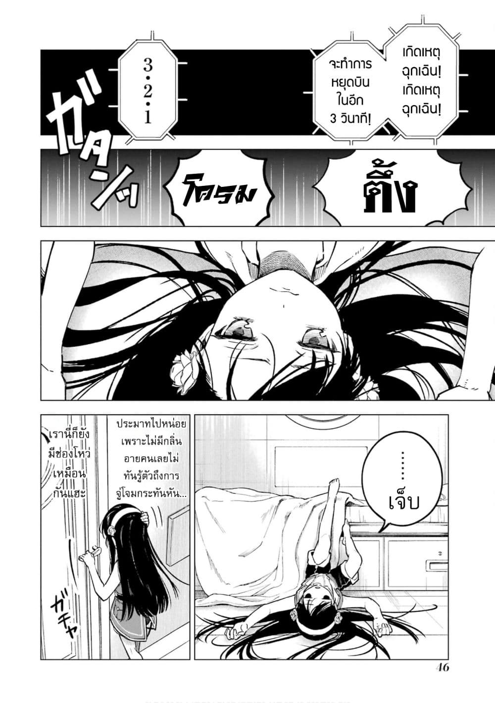Kyouran Reijou Nia Liston - Byoujaku Reijou ni Tensei shita Kamigoroshi no Bujin no Karei Naru Musouroku page 10