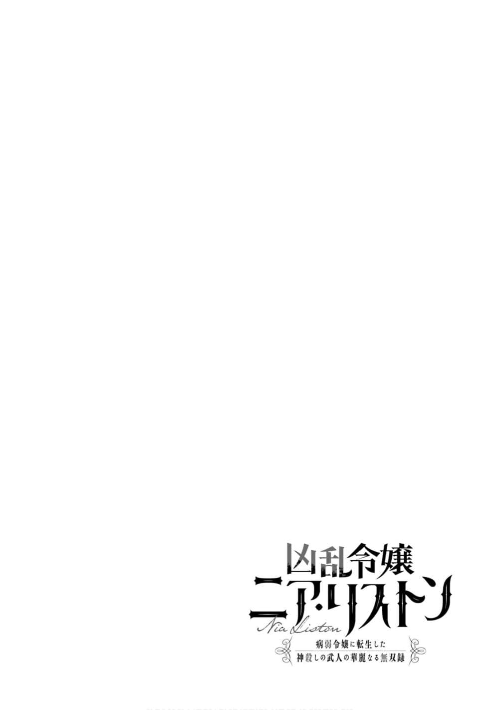 Kyouran Reijou Nia Liston - Byoujaku Reijou ni Tensei shita Kamigoroshi no Bujin no Karei Naru Musouroku page 2