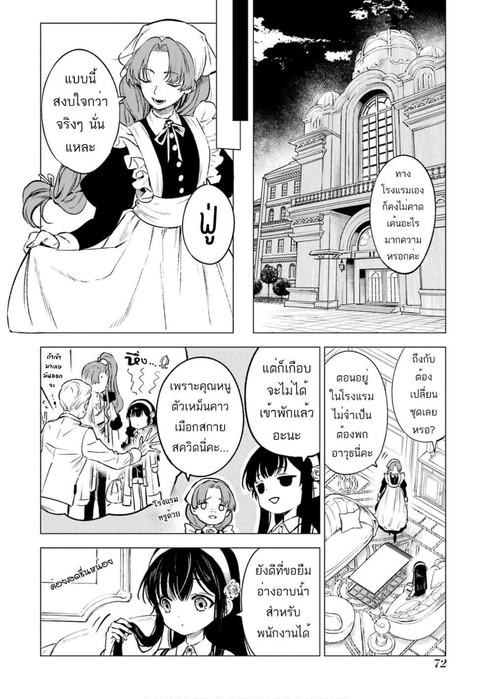 Kyouran Reijou Nia Liston - Byoujaku Reijou ni Tensei shita Kamigoroshi no Bujin no Karei Naru Musouroku page 4