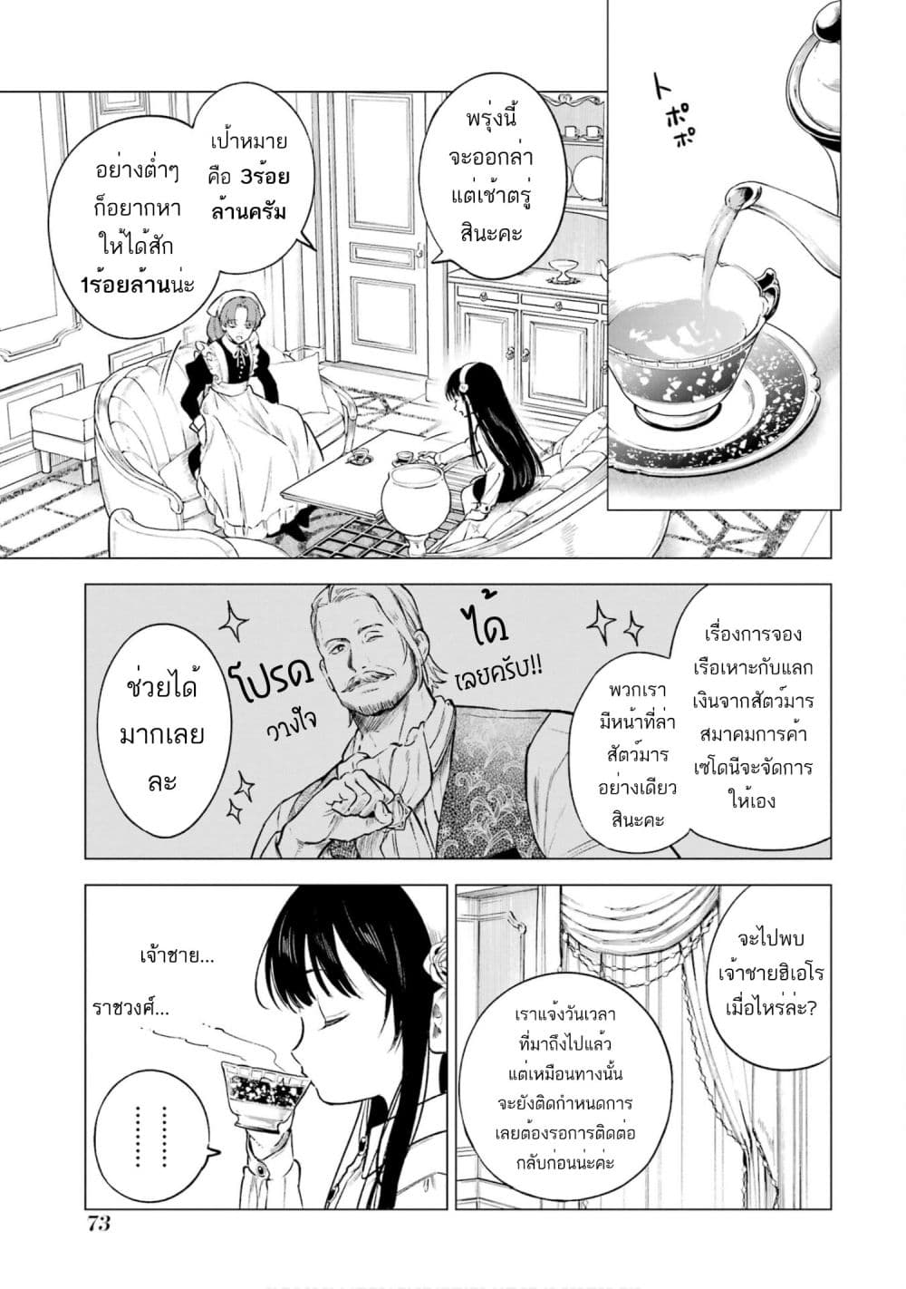 Kyouran Reijou Nia Liston - Byoujaku Reijou ni Tensei shita Kamigoroshi no Bujin no Karei Naru Musouroku page 5