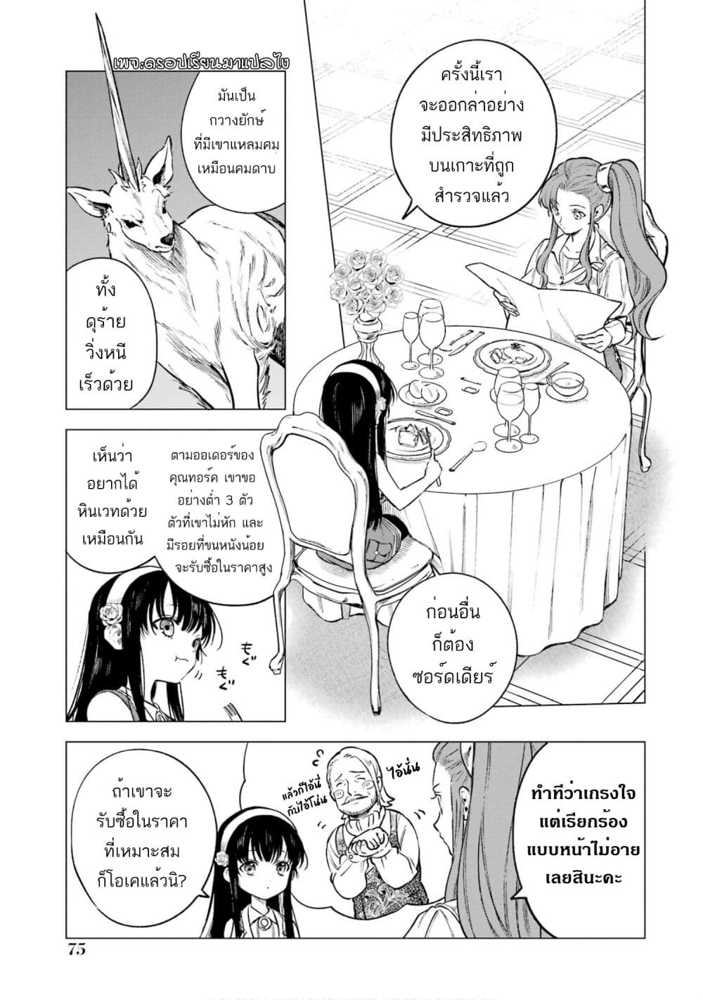 Kyouran Reijou Nia Liston - Byoujaku Reijou ni Tensei shita Kamigoroshi no Bujin no Karei Naru Musouroku page 7