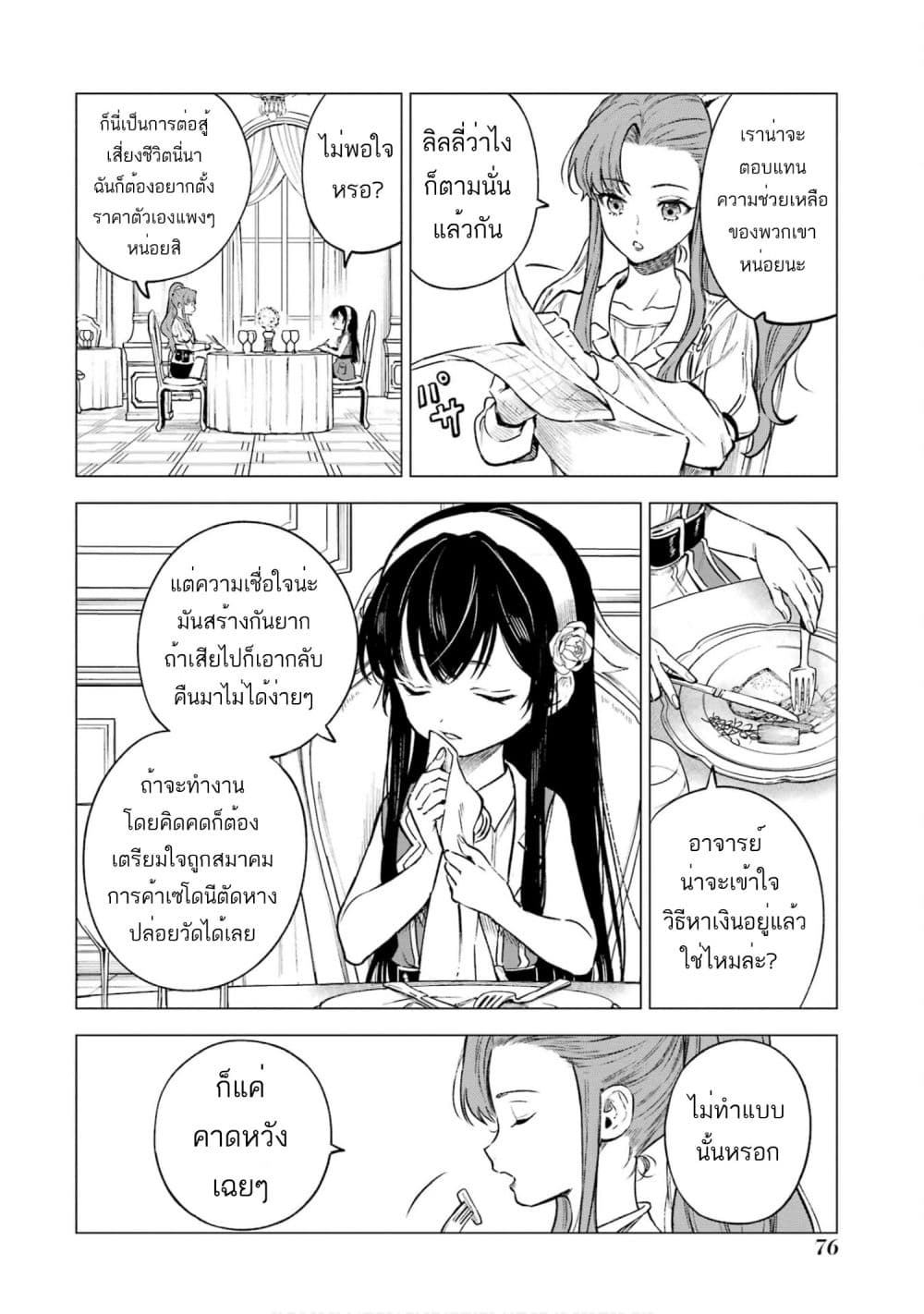 Kyouran Reijou Nia Liston - Byoujaku Reijou ni Tensei shita Kamigoroshi no Bujin no Karei Naru Musouroku page 8