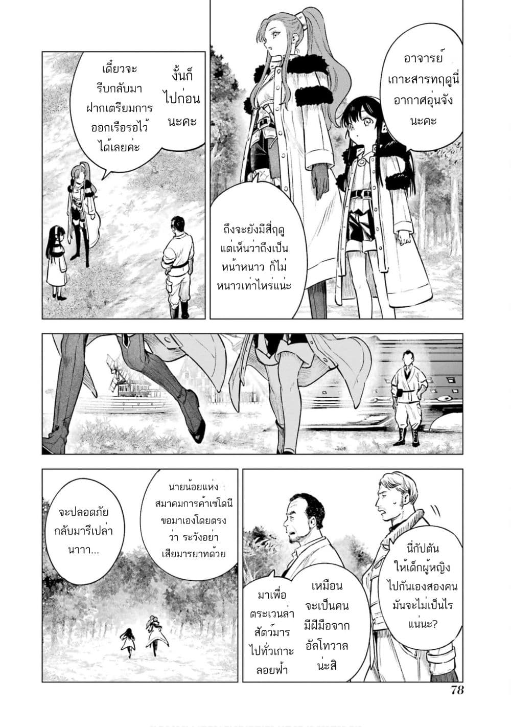 Kyouran Reijou Nia Liston - Byoujaku Reijou ni Tensei shita Kamigoroshi no Bujin no Karei Naru Musouroku page 10
