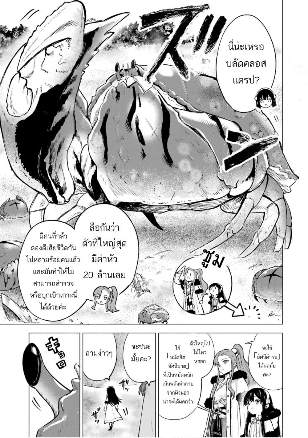 Kyouran Reijou Nia Liston - Byoujaku Reijou ni Tensei shita Kamigoroshi no Bujin no Karei Naru Musouroku page 5