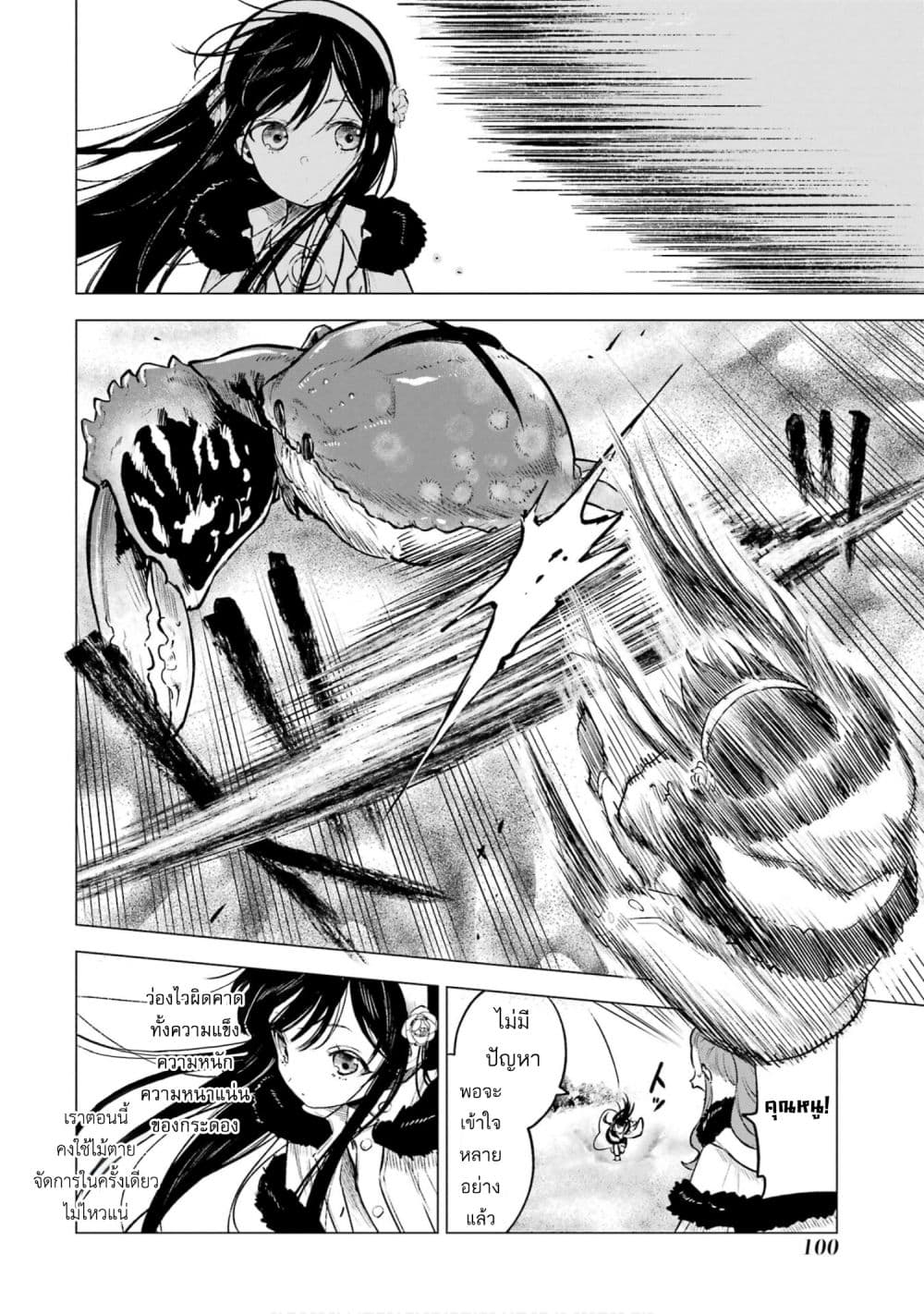 Kyouran Reijou Nia Liston - Byoujaku Reijou ni Tensei shita Kamigoroshi no Bujin no Karei Naru Musouroku page 6