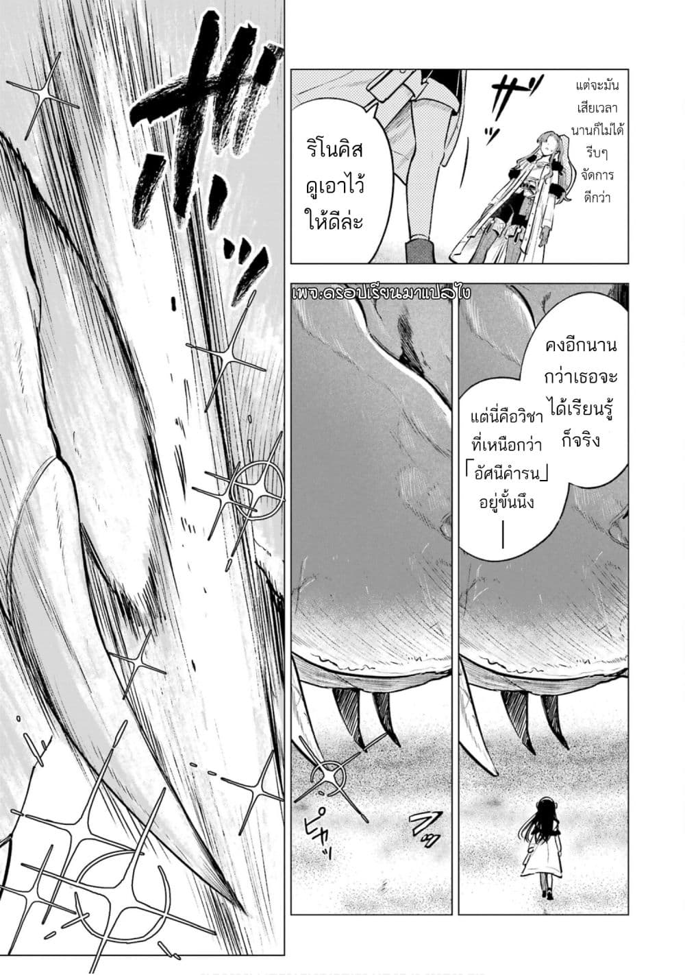 Kyouran Reijou Nia Liston - Byoujaku Reijou ni Tensei shita Kamigoroshi no Bujin no Karei Naru Musouroku page 7