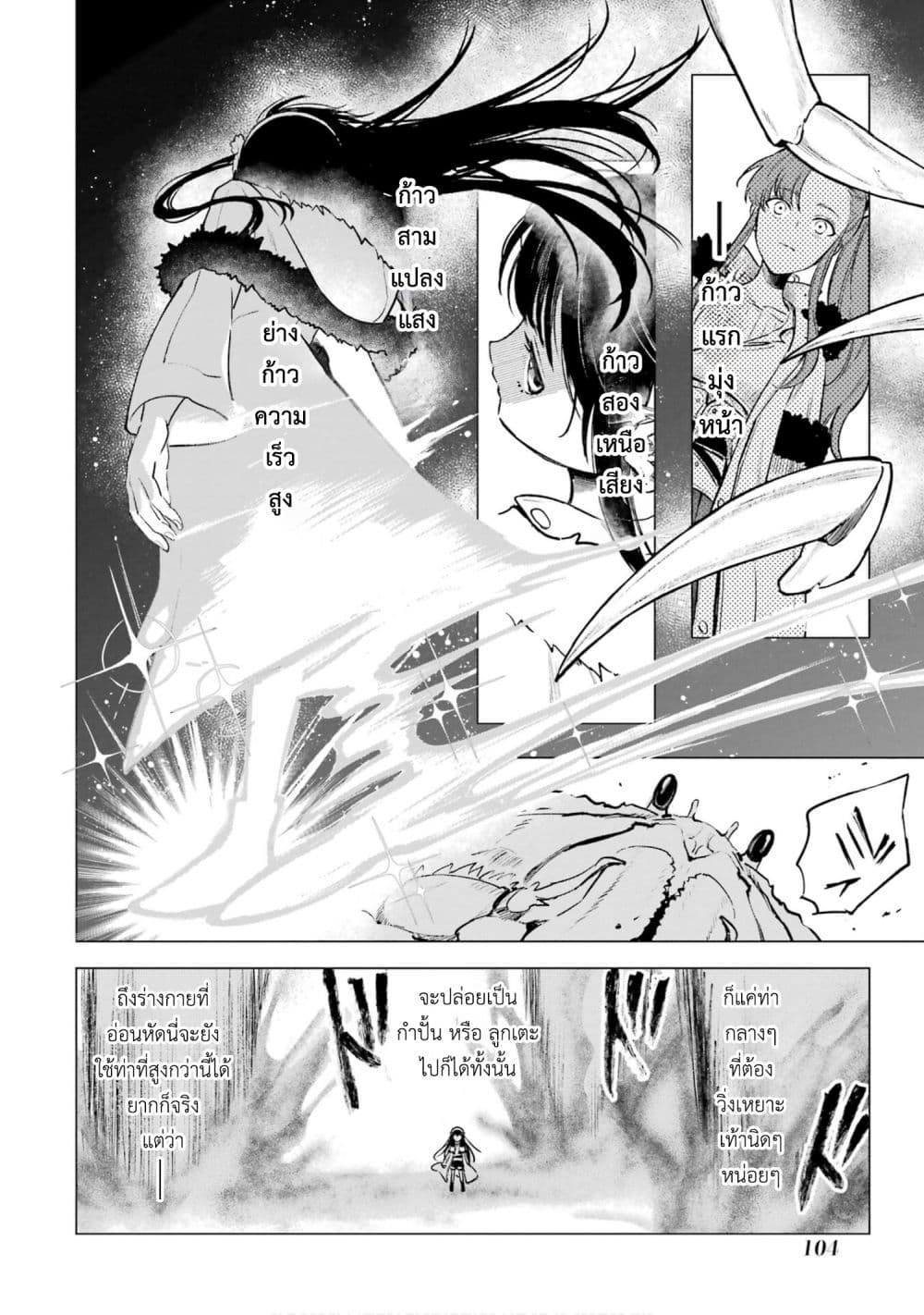 Kyouran Reijou Nia Liston - Byoujaku Reijou ni Tensei shita Kamigoroshi no Bujin no Karei Naru Musouroku page 9
