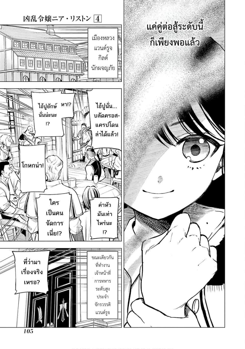 Kyouran Reijou Nia Liston - Byoujaku Reijou ni Tensei shita Kamigoroshi no Bujin no Karei Naru Musouroku page 10