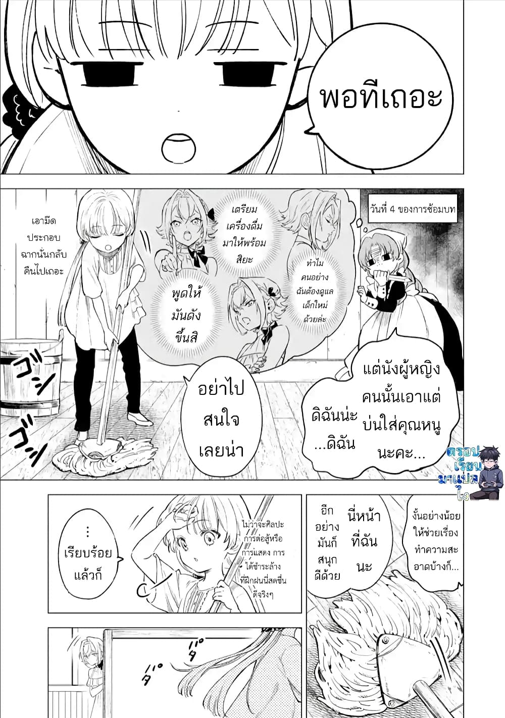 Kyouran Reijou Nia Liston - Byoujaku Reijou ni Tensei shita Kamigoroshi no Bujin no Karei Naru Musouroku page 1