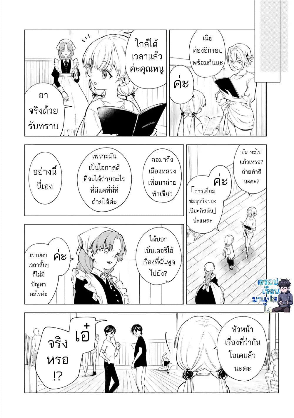Kyouran Reijou Nia Liston - Byoujaku Reijou ni Tensei shita Kamigoroshi no Bujin no Karei Naru Musouroku page 4