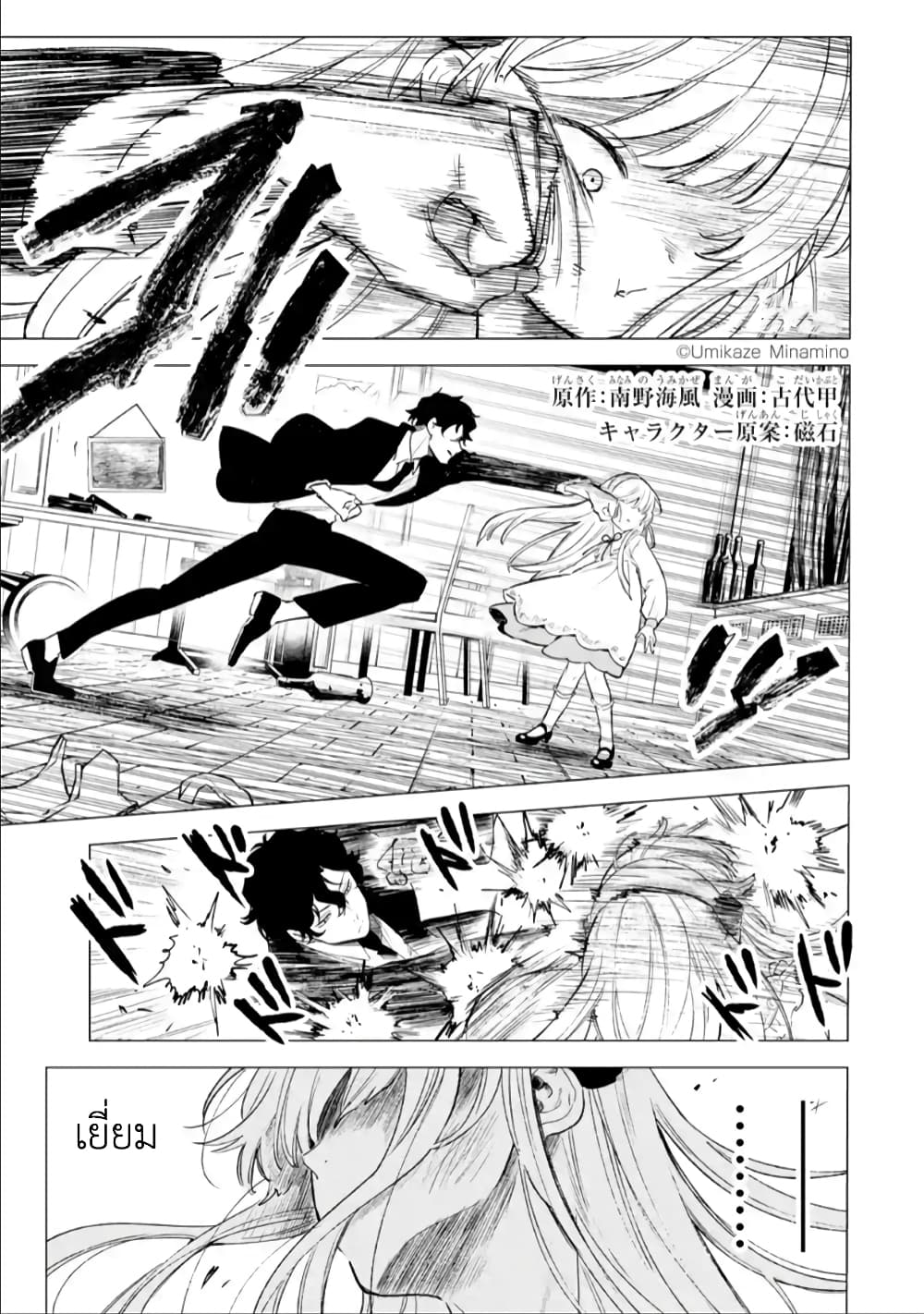 Kyouran Reijou Nia Liston - Byoujaku Reijou ni Tensei shita Kamigoroshi no Bujin no Karei Naru Musouroku page 1
