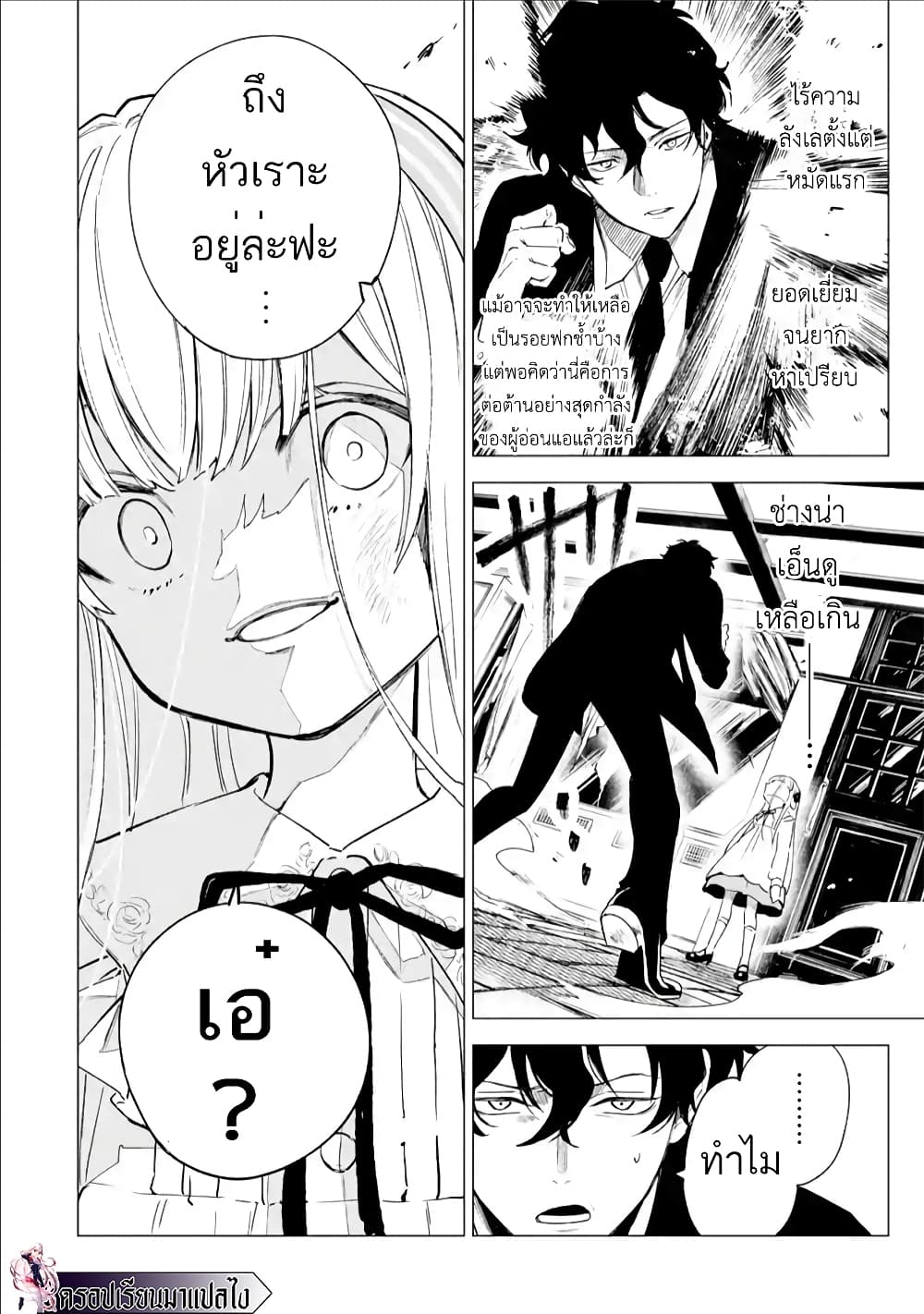 Kyouran Reijou Nia Liston - Byoujaku Reijou ni Tensei shita Kamigoroshi no Bujin no Karei Naru Musouroku page 2