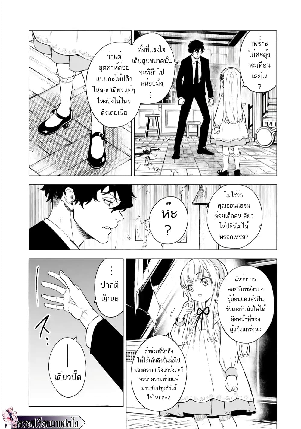 Kyouran Reijou Nia Liston - Byoujaku Reijou ni Tensei shita Kamigoroshi no Bujin no Karei Naru Musouroku page 3
