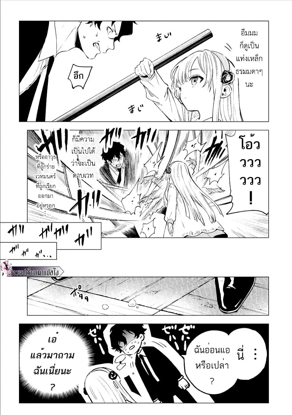 Kyouran Reijou Nia Liston - Byoujaku Reijou ni Tensei shita Kamigoroshi no Bujin no Karei Naru Musouroku page 5