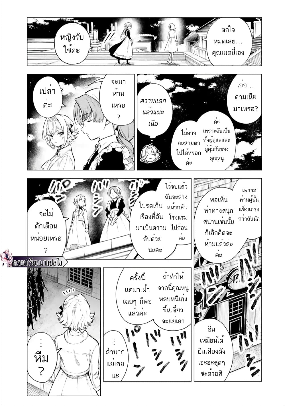 Kyouran Reijou Nia Liston - Byoujaku Reijou ni Tensei shita Kamigoroshi no Bujin no Karei Naru Musouroku page 7