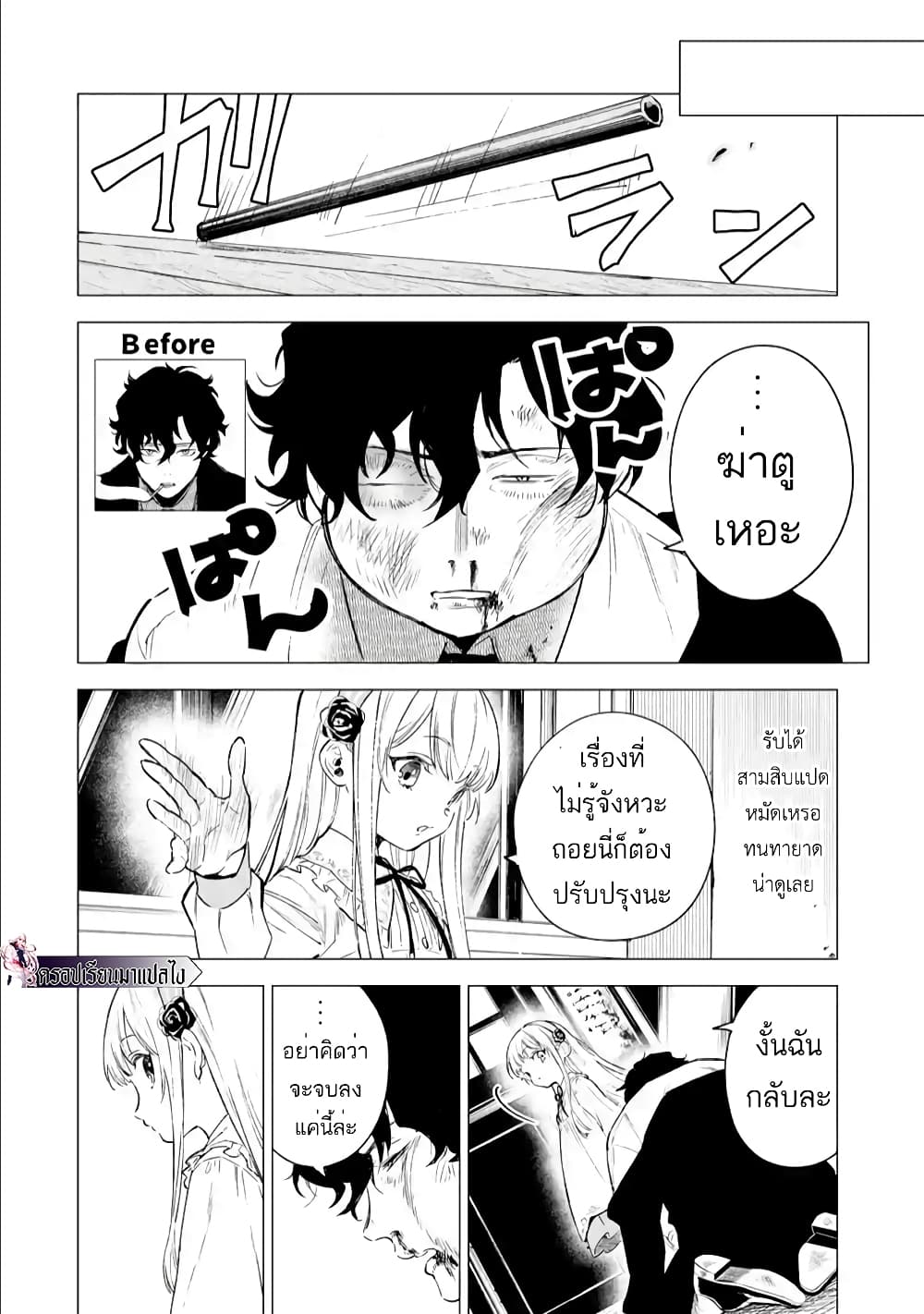 Kyouran Reijou Nia Liston - Byoujaku Reijou ni Tensei shita Kamigoroshi no Bujin no Karei Naru Musouroku page 8