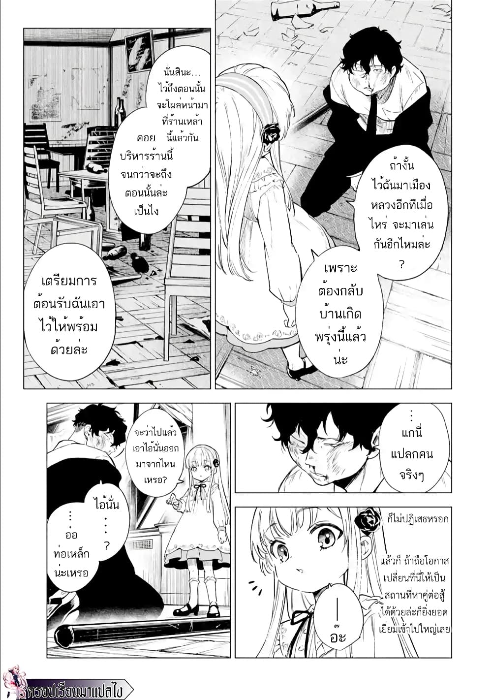 Kyouran Reijou Nia Liston - Byoujaku Reijou ni Tensei shita Kamigoroshi no Bujin no Karei Naru Musouroku page 9