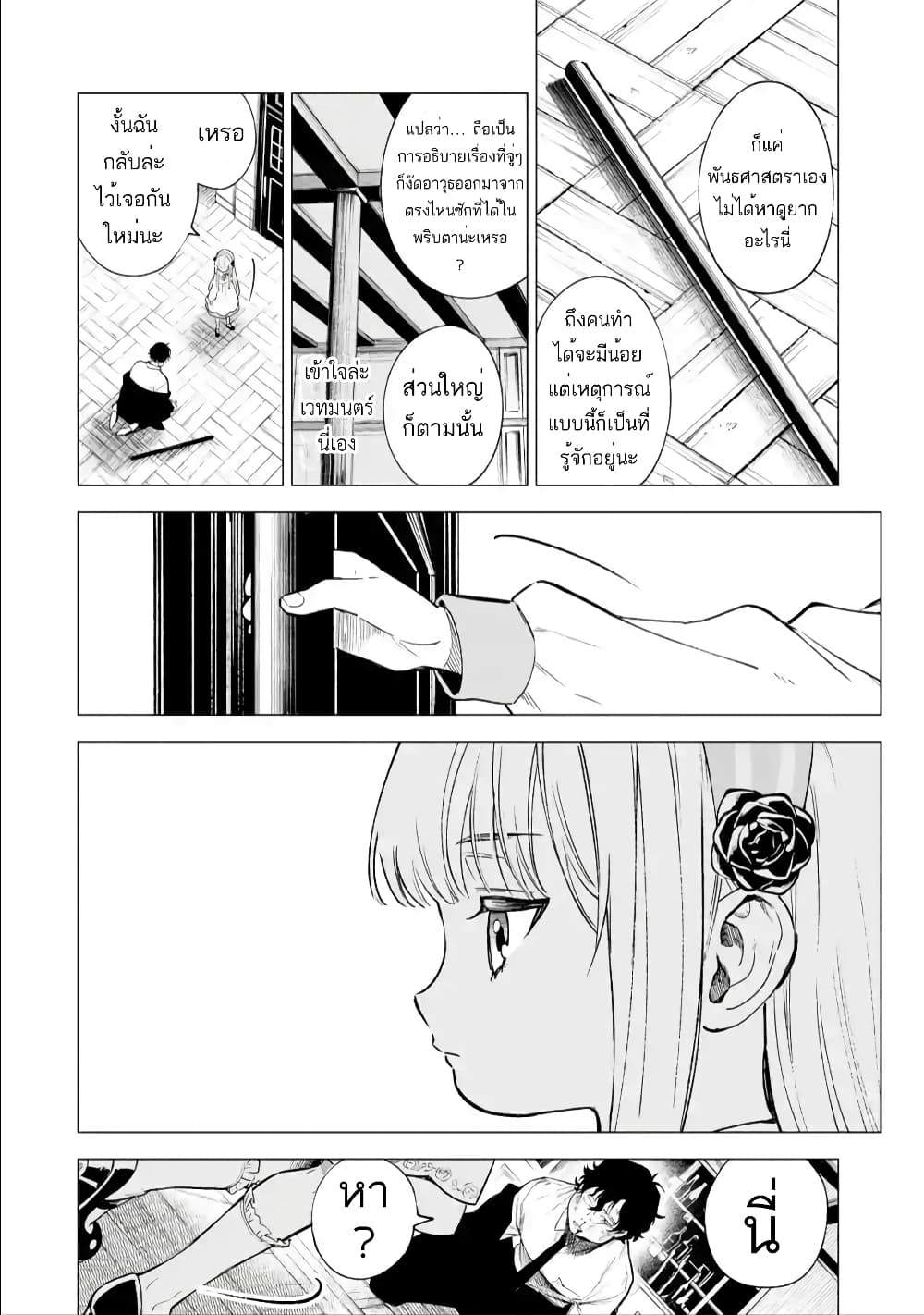 Kyouran Reijou Nia Liston - Byoujaku Reijou ni Tensei shita Kamigoroshi no Bujin no Karei Naru Musouroku page 10