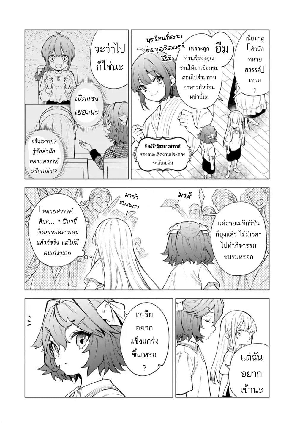 Kyouran Reijou Nia Liston - Byoujaku Reijou ni Tensei shita Kamigoroshi no Bujin no Karei Naru Musouroku page 2