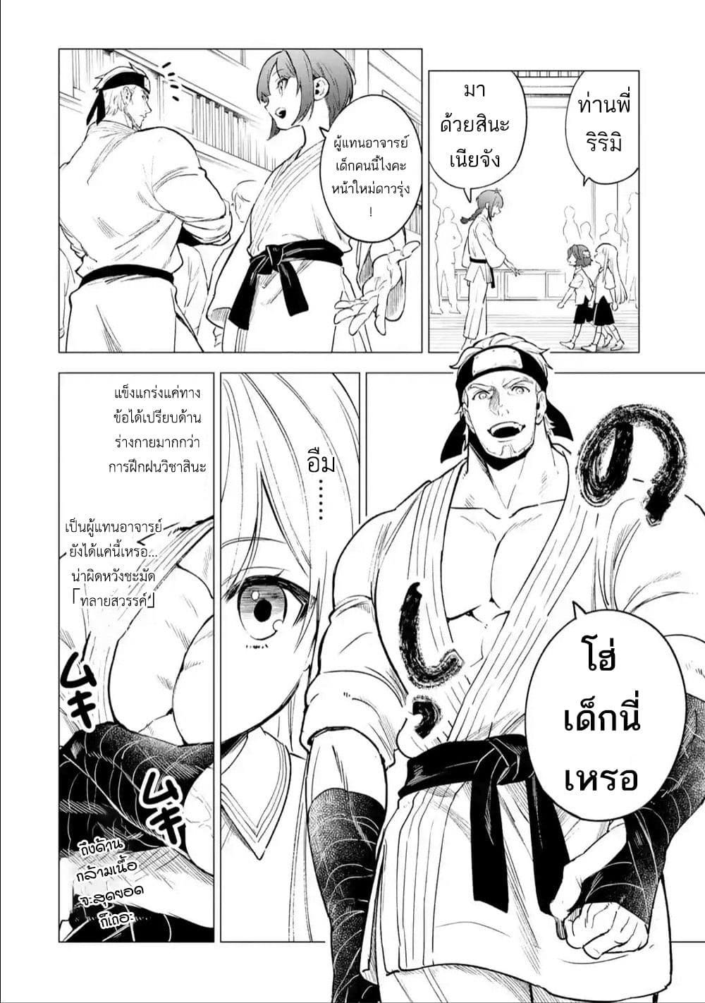 Kyouran Reijou Nia Liston - Byoujaku Reijou ni Tensei shita Kamigoroshi no Bujin no Karei Naru Musouroku page 4
