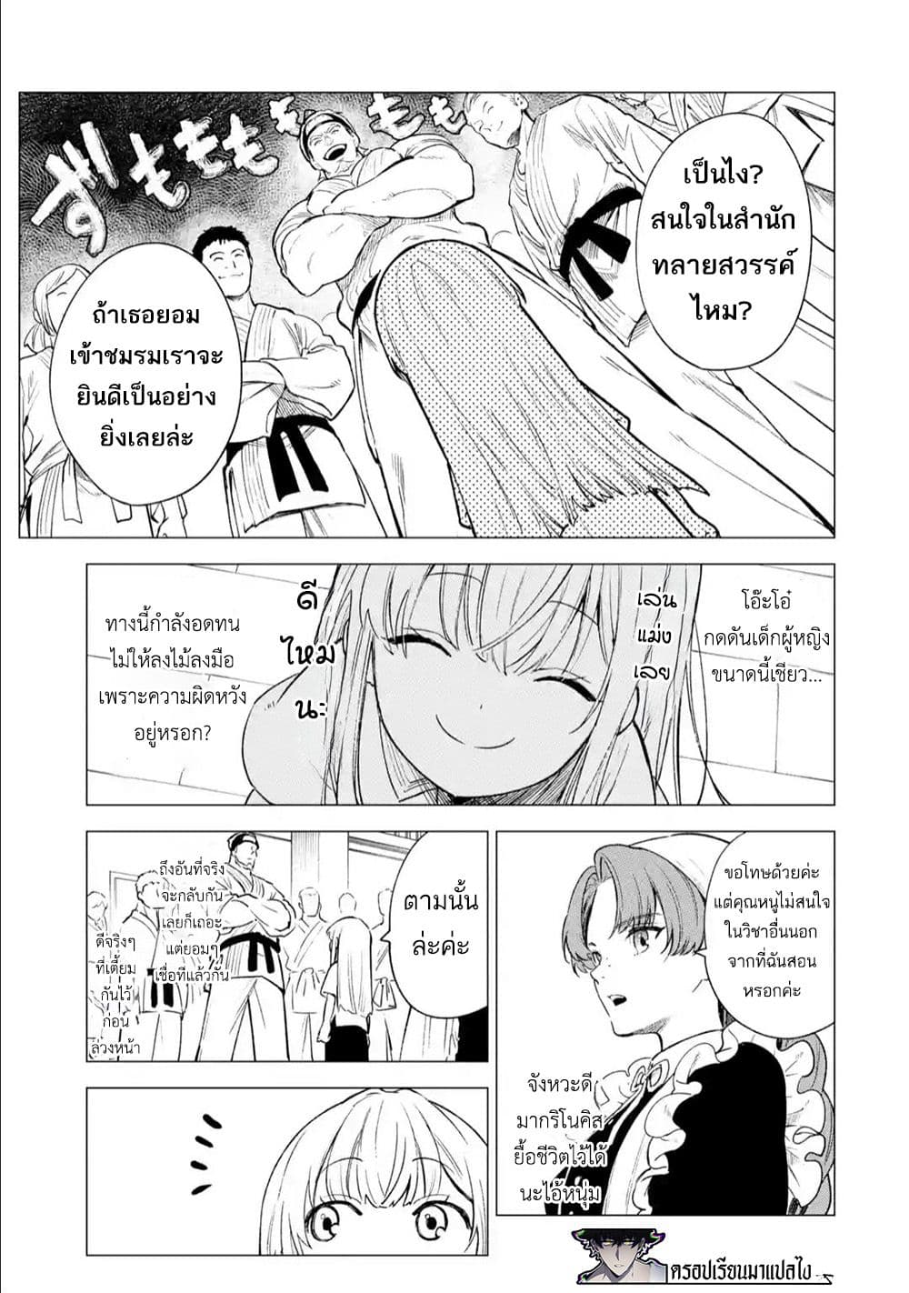 Kyouran Reijou Nia Liston - Byoujaku Reijou ni Tensei shita Kamigoroshi no Bujin no Karei Naru Musouroku page 5