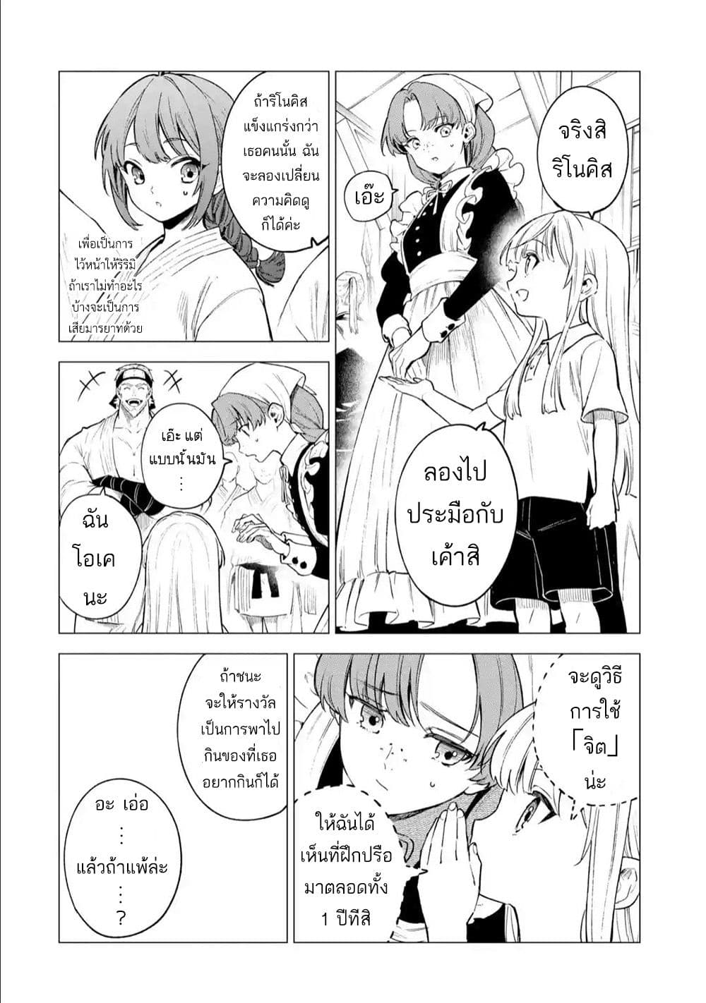 Kyouran Reijou Nia Liston - Byoujaku Reijou ni Tensei shita Kamigoroshi no Bujin no Karei Naru Musouroku page 6