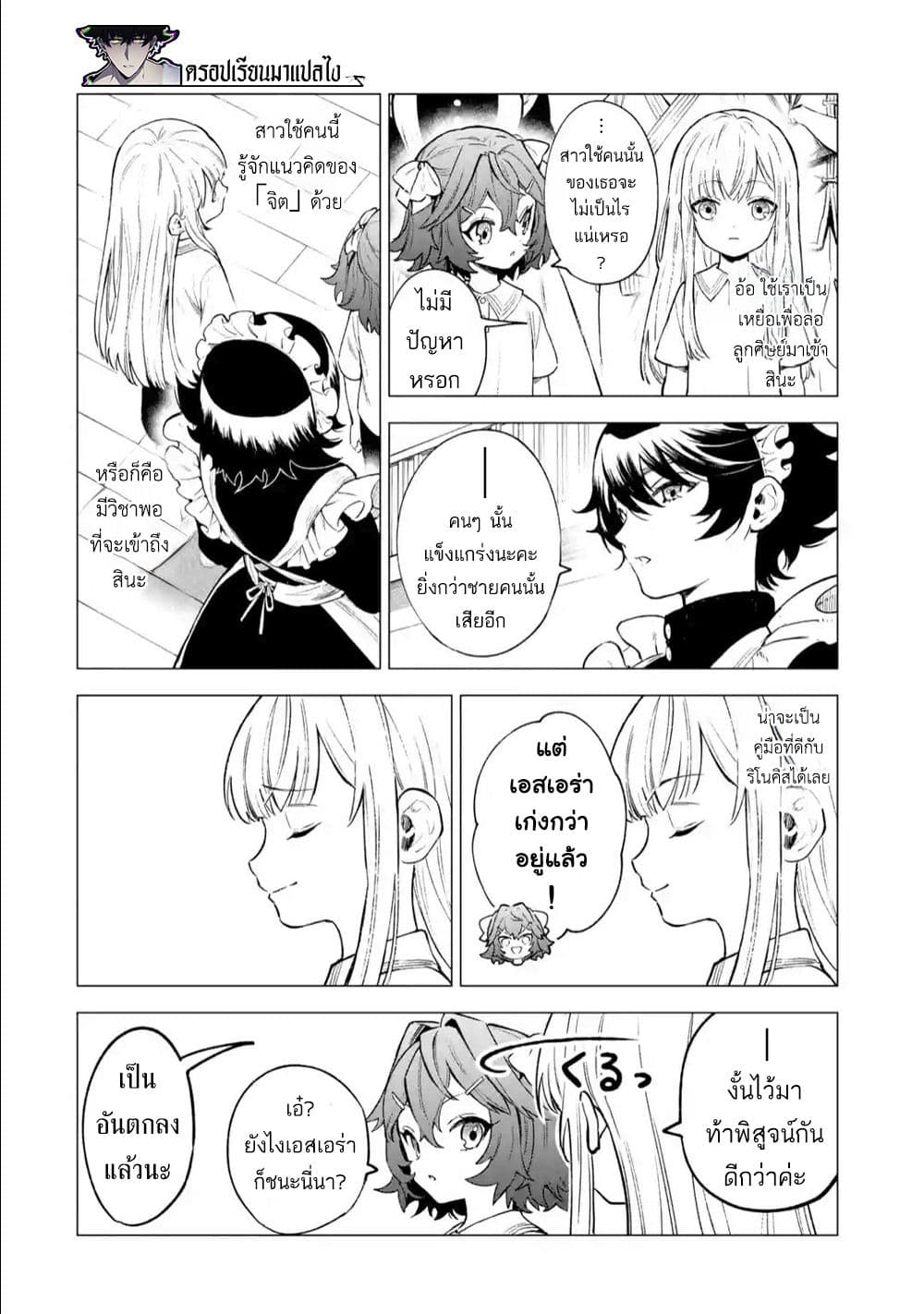 Kyouran Reijou Nia Liston - Byoujaku Reijou ni Tensei shita Kamigoroshi no Bujin no Karei Naru Musouroku page 8