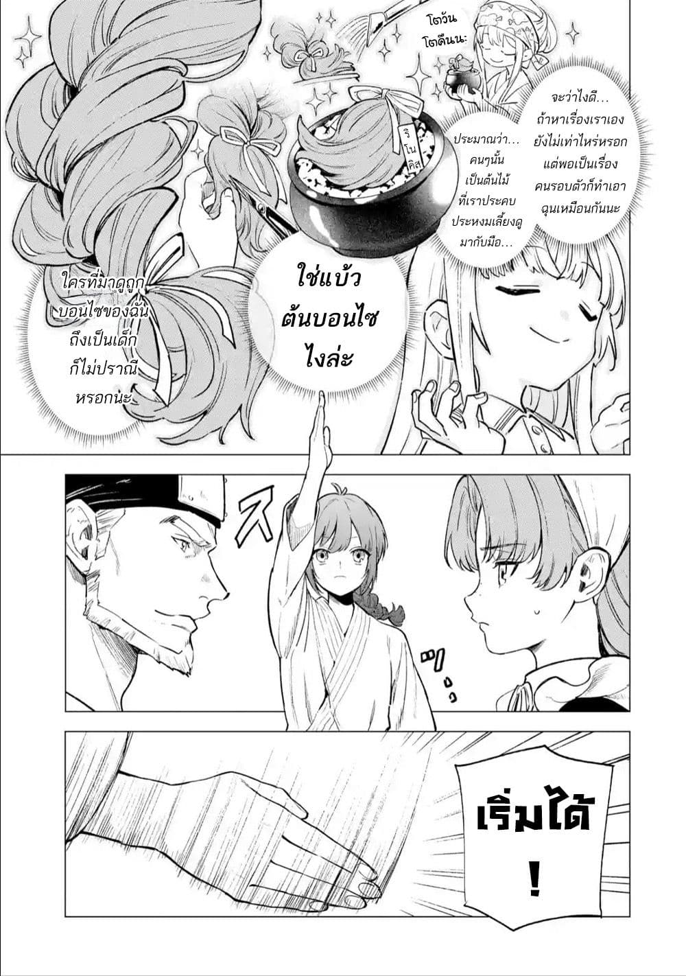 Kyouran Reijou Nia Liston - Byoujaku Reijou ni Tensei shita Kamigoroshi no Bujin no Karei Naru Musouroku page 9