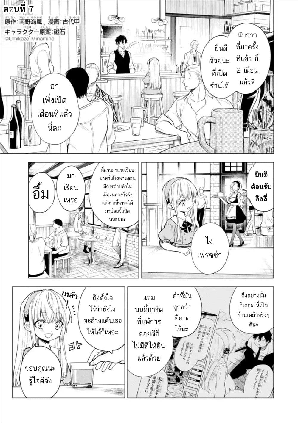 Kyouran Reijou Nia Liston - Byoujaku Reijou ni Tensei shita Kamigoroshi no Bujin no Karei Naru Musouroku page 1