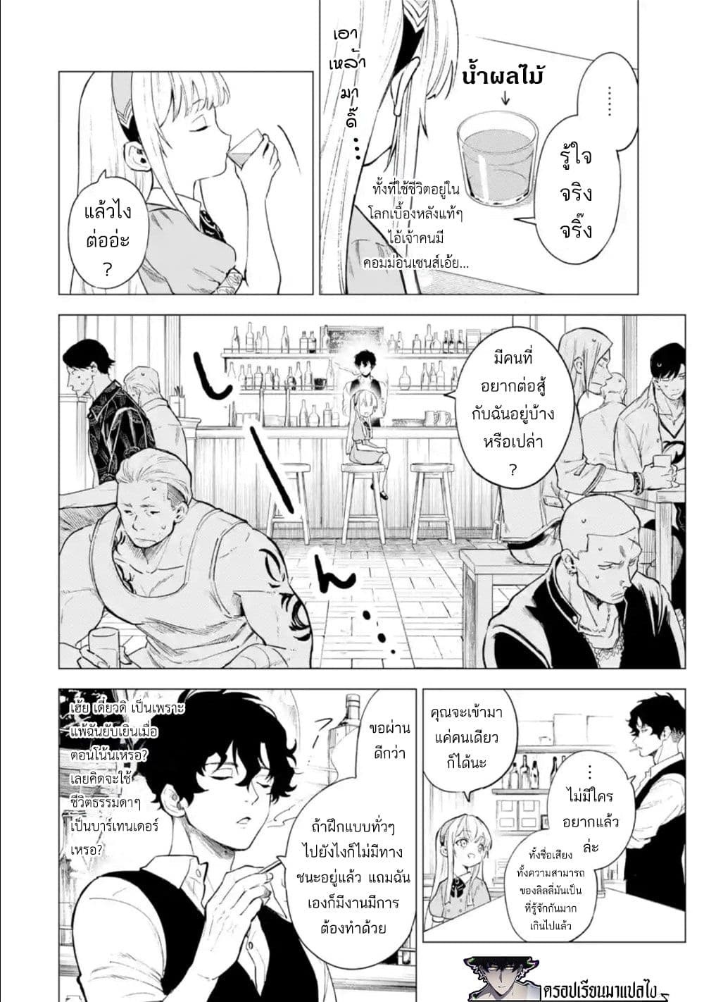 Kyouran Reijou Nia Liston - Byoujaku Reijou ni Tensei shita Kamigoroshi no Bujin no Karei Naru Musouroku page 2