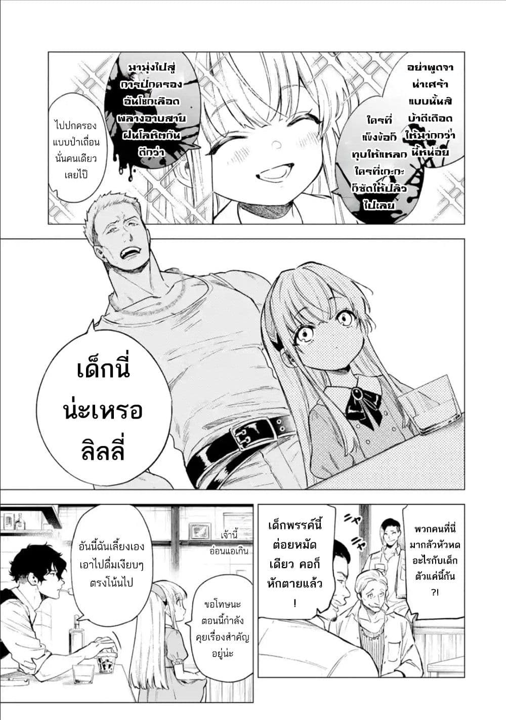 Kyouran Reijou Nia Liston - Byoujaku Reijou ni Tensei shita Kamigoroshi no Bujin no Karei Naru Musouroku page 3