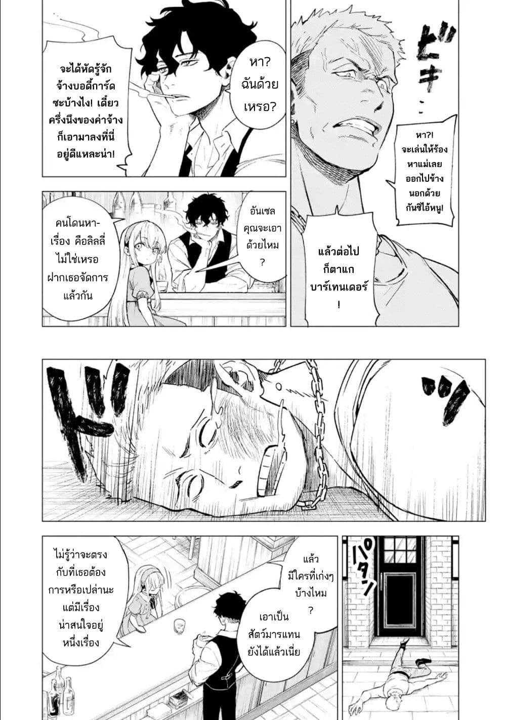 Kyouran Reijou Nia Liston - Byoujaku Reijou ni Tensei shita Kamigoroshi no Bujin no Karei Naru Musouroku page 4