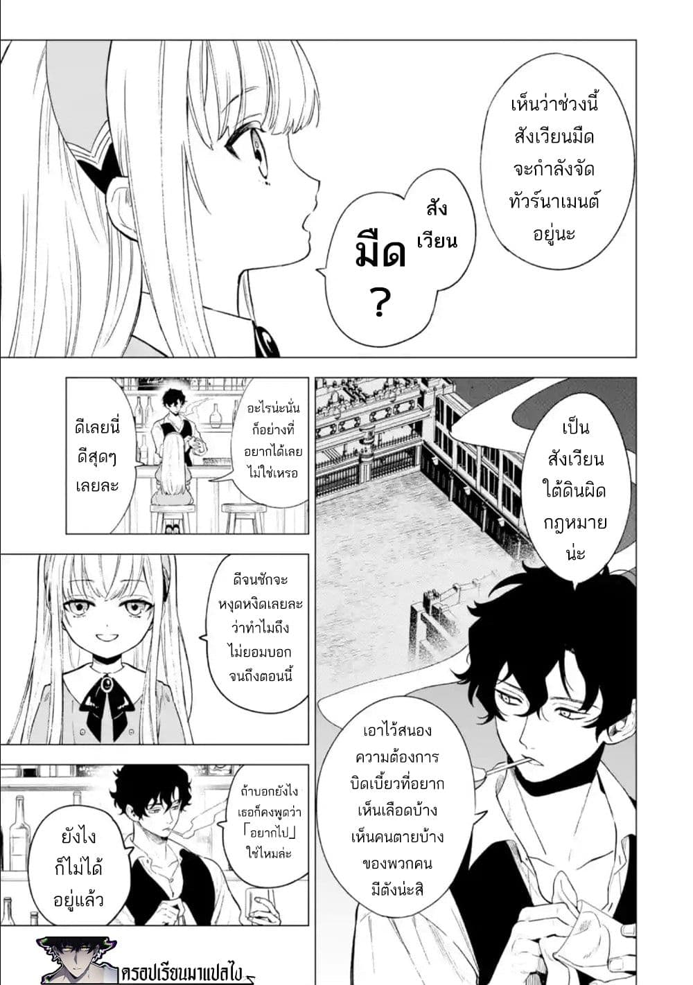 Kyouran Reijou Nia Liston - Byoujaku Reijou ni Tensei shita Kamigoroshi no Bujin no Karei Naru Musouroku page 5