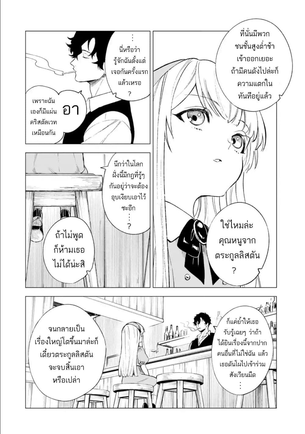 Kyouran Reijou Nia Liston - Byoujaku Reijou ni Tensei shita Kamigoroshi no Bujin no Karei Naru Musouroku page 6