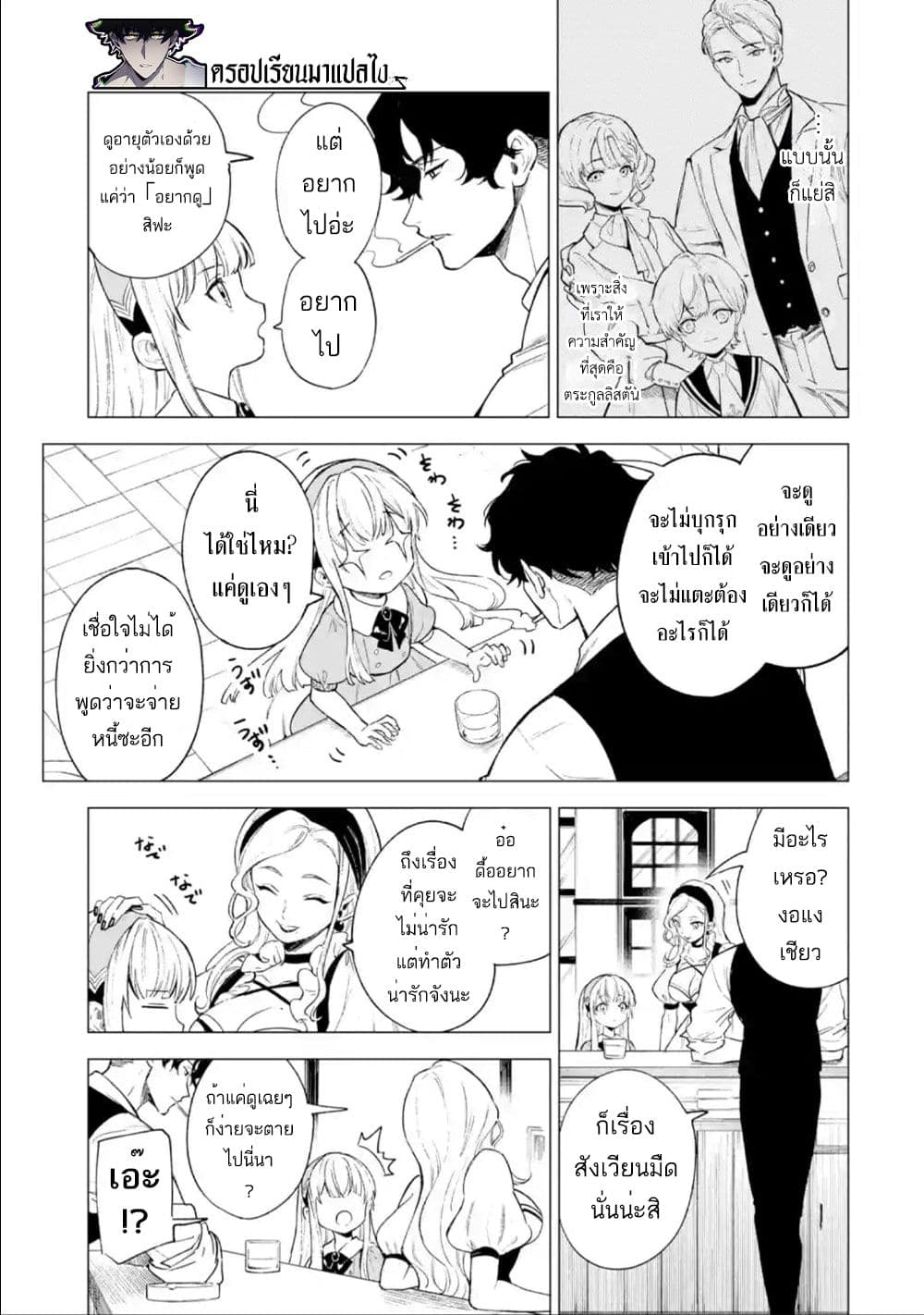 Kyouran Reijou Nia Liston - Byoujaku Reijou ni Tensei shita Kamigoroshi no Bujin no Karei Naru Musouroku page 7