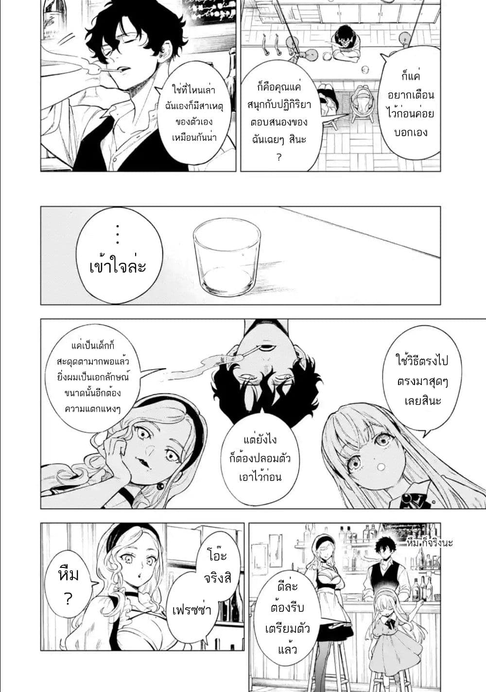 Kyouran Reijou Nia Liston - Byoujaku Reijou ni Tensei shita Kamigoroshi no Bujin no Karei Naru Musouroku page 8